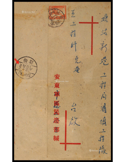 东北区1949年安东寄塘沽封，贴东北工厂图1500元一枚