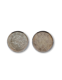 1910年大清银币宣统年造伍角银币一枚
