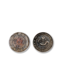 1898年四川省造光绪元宝库平七钱二分银币一枚