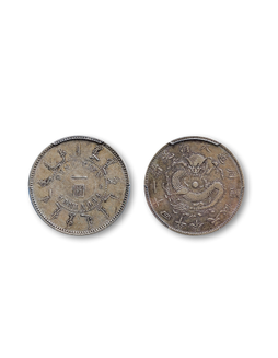 1898年光绪二十四年奉天机器局造壹圆银币