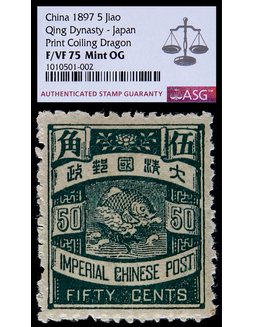 1897年日本版石印鲤鱼图伍角墨绿色新票一枚