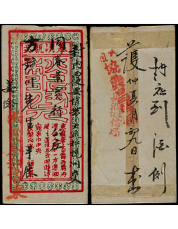 清末姜埝民信局印制封，寄大通和悦洲交方镜川