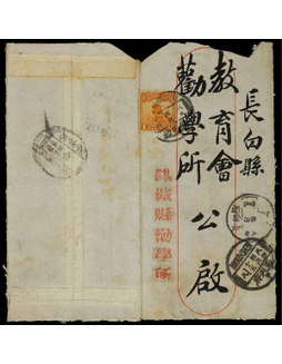 1919年凤城县寄长白县封，贴帆船1分一枚