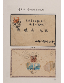 1950年代普票邮集一组约110枚