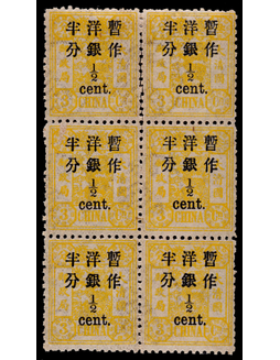 1897年改版慈寿加盖大字短距半分新票六方连一件