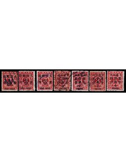 1897年红印花旧票一组7枚