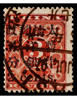 1897年红印小字2分旧票一枚