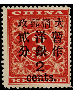 1897年红印花加盖大字2分新票一枚