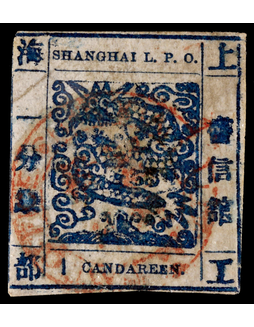 1865-66年上海工部大龙一分银深蓝色旧票一枚