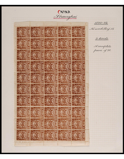 1890年上海工部局无水印双龙2分新票版张50枚
