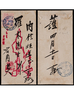1893年上海寄本埠中式小型美术封