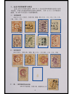 宜昌书信馆1894年旧票邮集14枚