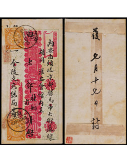 1899年南京寄北京美术封，贴蟠龙1分二枚