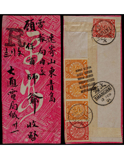 1901年安徽大通寄青岛挂号封，中式美术封背贴蟠龙2分两枚