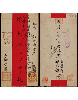 1903年开封府寄北京红条封，正贴蟠龙1分一枚