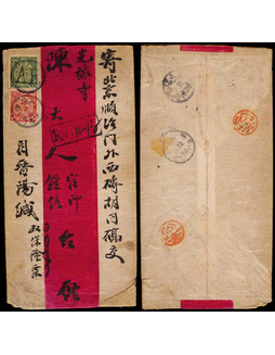 1906年山西太原寄北京双挂号红条封，封正贴蟠龙10分、2分邮票各一枚