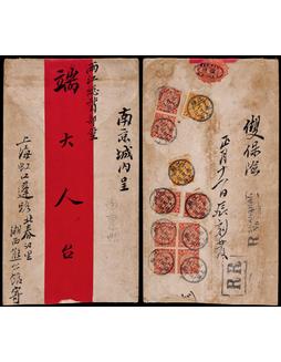 1907年上海寄南京双挂号超重红条封，贴蟠龙2分八枚、1分两枚