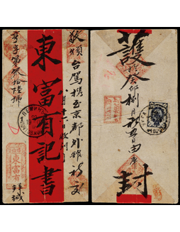 1903年库轮寄北京红条封，库伦东富有寄收，背贴俄国7戈比邮票一枚