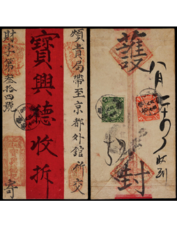 1911年库伦寄北京红条封，贴蟠龙2分、4分各一枚