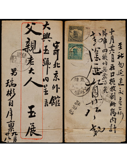 1920年库伦寄北京外馆中式封，背贴帆船6分、3分各一枚