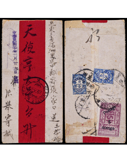 1932年库伦寄张家口经满洲里中转封，小型红条封背贴蒙古加盖改值5蒙戈邮票一枚