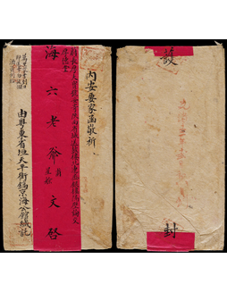 光绪十三年（1887年）广东寄陕西民信局红条封