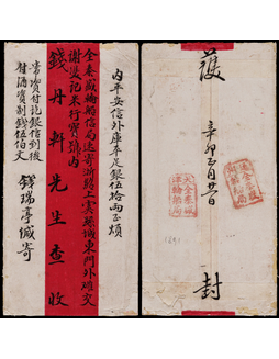辛卯年（1891年）通州寄浙江绍兴民信局红条封