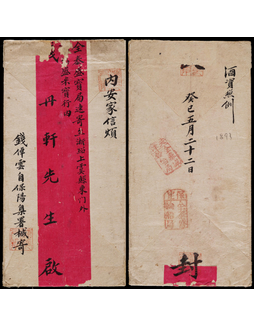 癸巳年（1893年）保定寄浙江绍兴民信局红条封