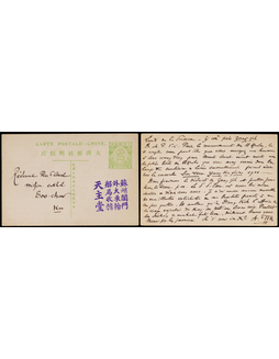 清四次邮资明信片1910年民信局使用，此片未销盖邮政日戳