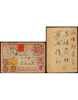 清一次邮资片1898年广东寄荷兰挂号，加贴石印版蟠龙4分三枚及1分一枚