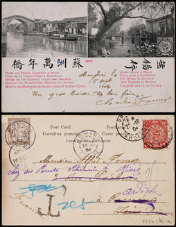 1904年上海寄法国欠资明信片，贴蟠龙2分一枚
