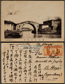 1920年九江寄荷兰欠资明信片，贴帆船1分二枚