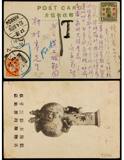 1937年汉口寄武昌欠资邮政明信片，贴帆船改值票1分一枚