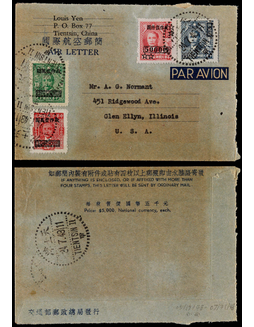 1948年天津寄美国航空邮简，贴孙中山像改值高额邮票2万元、1万元、5千元及梅花版5万元各一枚