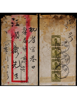 1932年安徽呈村降寄杭州调资首日挂号封，背贴帆船4分直四连邮票