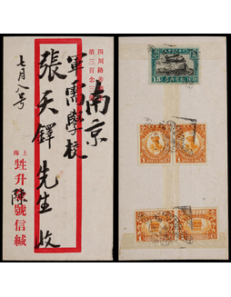 1929年上寄南京首航封，背贴北京二版航邮15分一枚