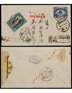 1929年上海寄汉口首航挂号封，贴孙中山国葬纪念10分、北京二版航邮15分各一枚