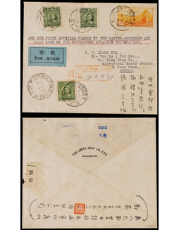 1934年广州寄梧州首航挂号封，贴航邮25分一枚、伦敦版孙中山像单圈5分一枚、双圈4分票两枚