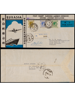 1938年香港寄云南府首航挂号封，贴香港乔治六世5分、25分、30分各一枚