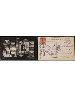 1907年阿丕冲寄法国明信片，贴蟠龙2分一枚
