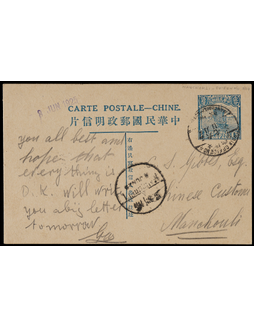1925年第六版帆船1分半邮资片绥满火车寄满州里，盖绥满火车邮局六月初七英汉双文字三格日戳