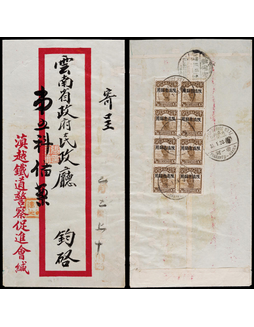 1931年云河火车邮局寄云南府封，滇越铁道警察促进会红框封，背贴帆船限滇省贴用半分邮票八方连