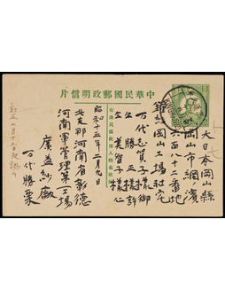 1940年孙中山像2分半邮资片火车邮局寄日本