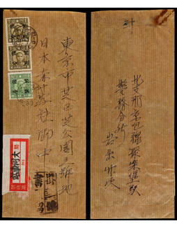 1943年大同车站寄东京挂号封，贴孙中山像蒙疆加盖改值8分两枚、5分一枚