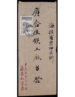 1957年牙克石寄海拉尔京满火车邮局封，中式封正贴特16（4-3）东汉画像8分一枚