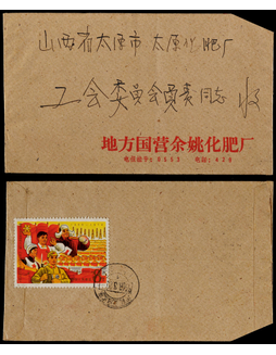 1968年上海寄太原火车邮戳封，背贴纪118（2-1）三五计划8分一枚