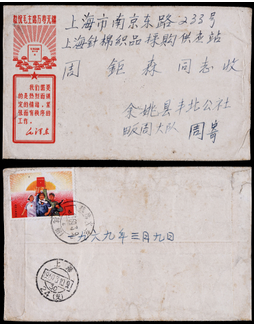 1969年杭州寄上海火车平信封，背贴文15公报8分一枚（左上角残损）