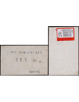 1969年西安寄四川汶川西乌火车封，背贴文7才饮8分邮票一枚