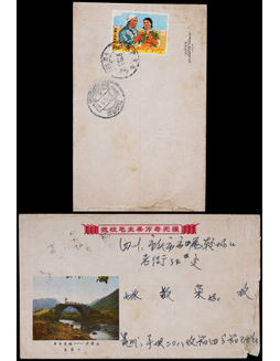 1970年贵阳寄四川重庆筑昆火车平信封，背贴文17知青和老农8分