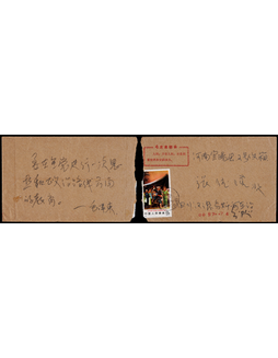 1971年四川寄河南宜阳成阳火车封，正贴编号4智取威虎山8分一枚（左上边微损）
